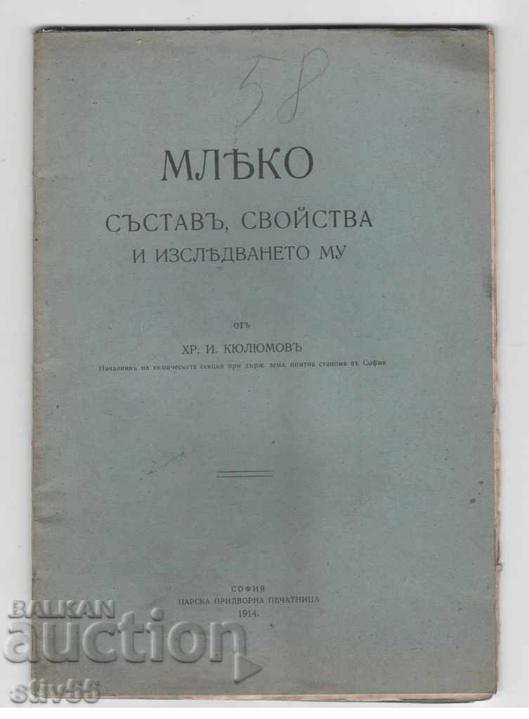 Мляко Хр.Кюлюмов 1914