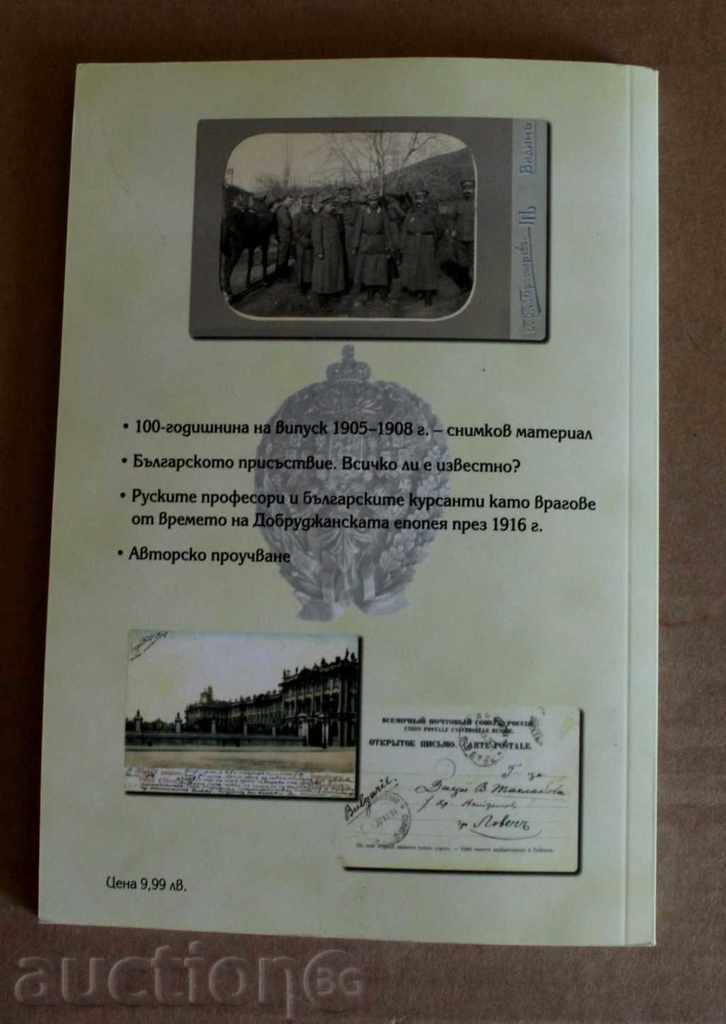 . NIKOLAEV ACADEMY GENERAL HQ PETERSBURG SABY ORDER - 6 . NIKOLAEV ACADEMY GENERAL HQ PETERSBURG SABY ORDER - 6