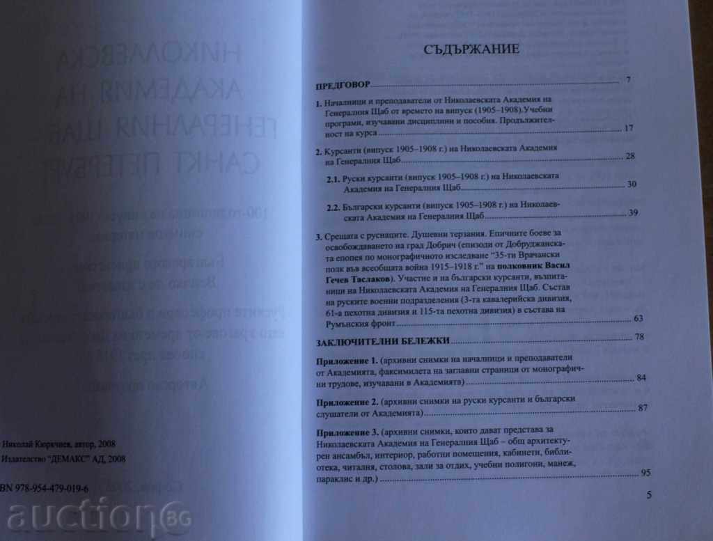 . NIKOLAEV ACADEMY GENERAL HQ PETERSBURG SABY ORDER - 7 . NIKOLAEV ACADEMY GENERAL HQ PETERSBURG SABY ORDER - 7