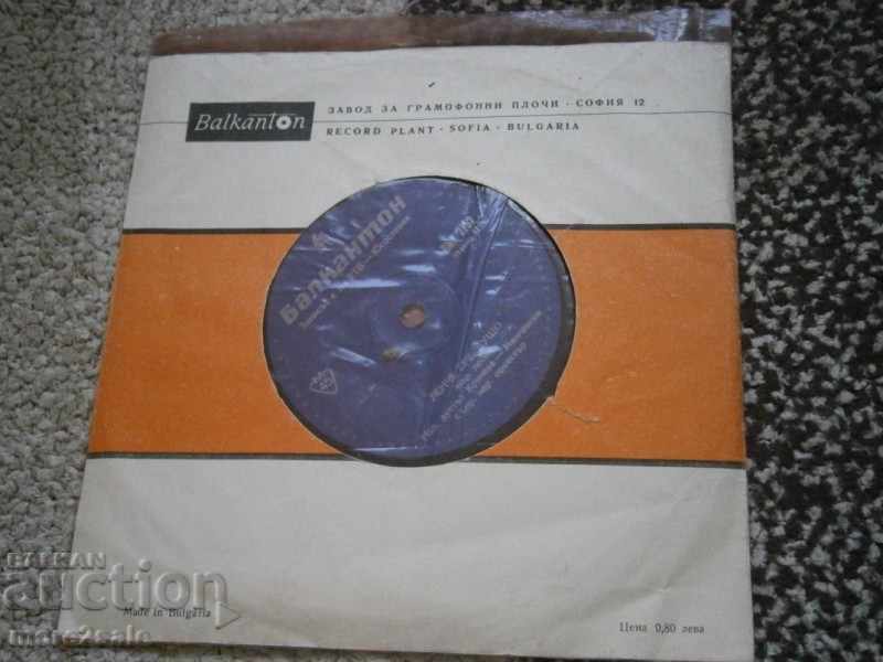 KRNCHEVA - MANCHEVSKI - small plate - Balkanton - VMK 2752 with price 2.50 BGN | € 1.28 KRNCHEVA - MANCHEVSKI - small plate - Balkanton - VMK 2752 with price 2.50 BGN | € 1.28