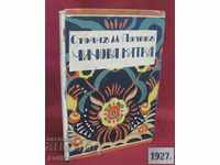 1927 Children's Book-Uncle Kitka Stoyan Popov