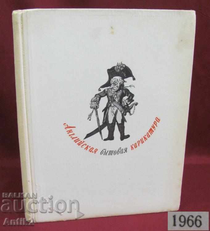 1966 Βιβλίο Αγγλικά Νοικοκυριό κινούμενα σχέδια του 18ου αιώνα
