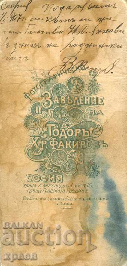 OLD PHOTO - CARDBOARD - TODOR HR. FAKIROV – SOFIA - M1075 with price 19.99 BGN | € 10.22 OLD PHOTO - CARDBOARD - TODOR HR. FAKIROV – SOFIA - M1075 with price 19.99 BGN | € 10.22