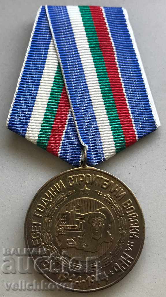 26968 Bulgaria Medal 30g. Construction Forces 1944-1974