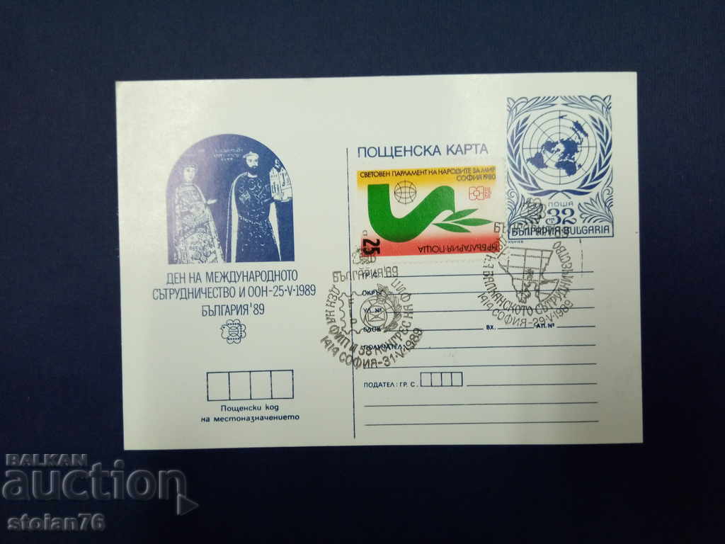 Bulgaria Postcard from 1989 UN Day with price 2.00 BGN | € 1.02 Bulgaria Postcard from 1989 UN Day with price 2.00 BGN | € 1.02