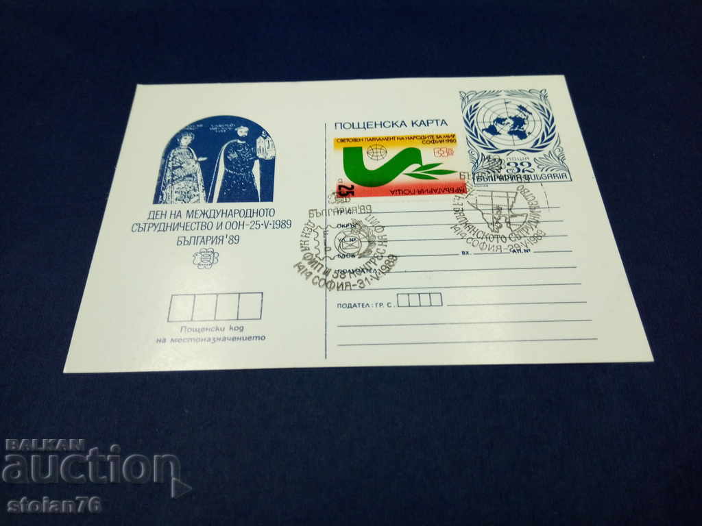 Carte poștală din Bulgaria de la Ziua ONU din 1989