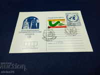 България пощенска карта от 1989 г. Ден на ООН