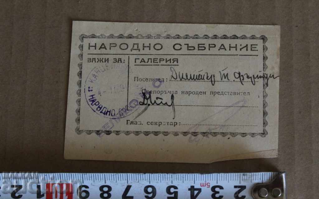 . 1947 MAP SUNDAY NATIONAL ASSEMBLY DEPUTY DEPUTY DEPUTY GOVERNMENT with price 9.00 BGN | € 4.60