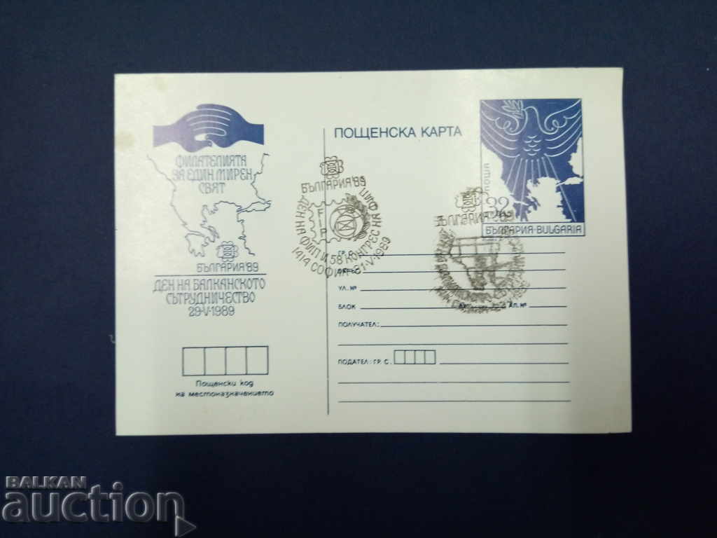 Bulgaria Postcard from 1989 Balkan Cooperation Day with price 2.00 BGN | € 1.02