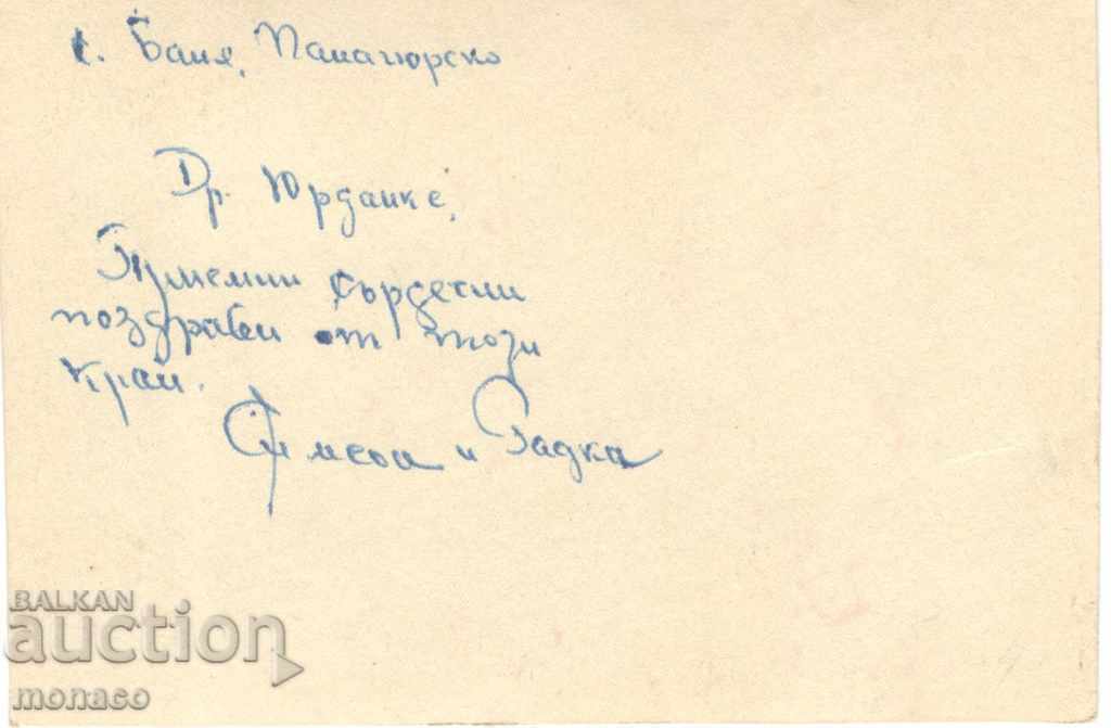 Old postcard - picture - Panagyurishte, Banya village, Sanatorium with price 2.40 BGN | € 1.23 Old postcard - picture - Panagyurishte, Banya village, Sanatorium with price 2.40 BGN | € 1.23