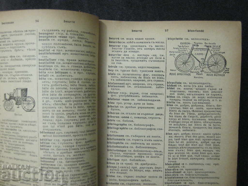Auction Antiquarian book. French - Bulgarian dictionary. 1943 Auction Antiquarian book. French - Bulgarian dictionary. 1943