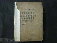 O carte antică. Dicționar francez - bulgar. 1943