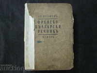 Antiquarian book. French - Bulgarian dictionary. 1943