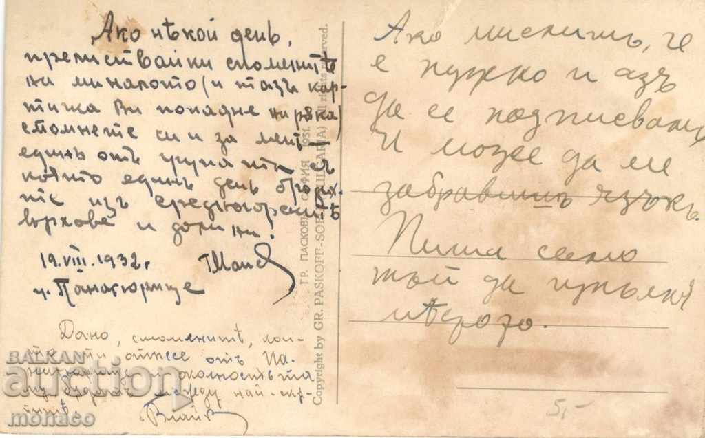 Old postcard - Panagyurishte, the Colonies, a teaching station with price 4.00 BGN | € 2.05 Old postcard - Panagyurishte, the Colonies, a teaching station with price 4.00 BGN | € 2.05