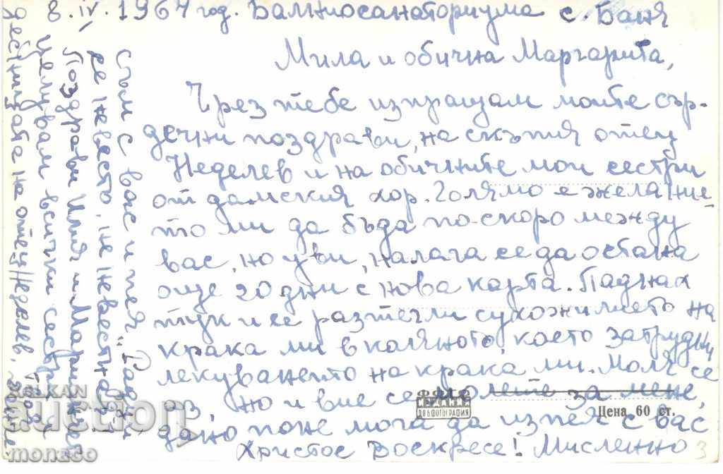 Carte poștală veche - Panagyurishte, Banya - sanatoriul balnear cu preț 2.30 BGN | € 1.18 Carte poștală veche - Panagyurishte, Banya - sanatoriul balnear cu preț 2.30 BGN | € 1.18