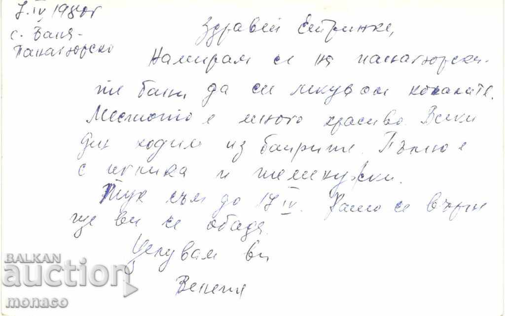 Old postcard - Panagyurishte, Banya village, Balneo sanatorium with price 2.20 BGN | € 1.12