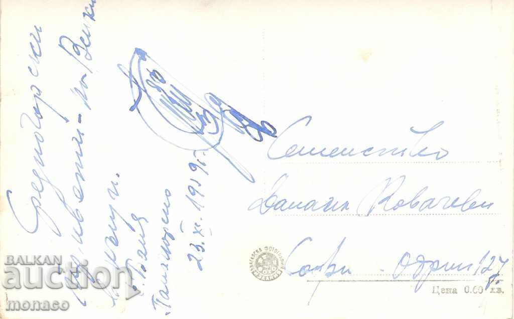 Old postcard - Panagyurishte, Banya village, General view with price 2.00 BGN | € 1.02 Old postcard - Panagyurishte, Banya village, General view with price 2.00 BGN | € 1.02