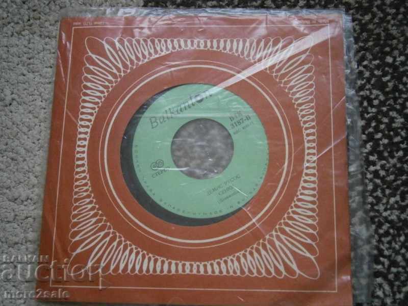 DEMIS ROUSS - small plate - BALKANTON - VTK 3187 with price 1.00 BGN | € 0.51 DEMIS ROUSS - small plate - BALKANTON - VTK 3187 with price 1.00 BGN | € 0.51