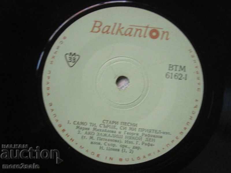 Г. РАФАИЛОВ & П. ПЕТРОВ -малка плоча - БАЛКАНТОН- ВТМ 6162 с цена 1.00 лв. | € 0.51 Г. РАФАИЛОВ & П. ПЕТРОВ -малка плоча - БАЛКАНТОН- ВТМ 6162 с цена 1.00 лв. | € 0.51