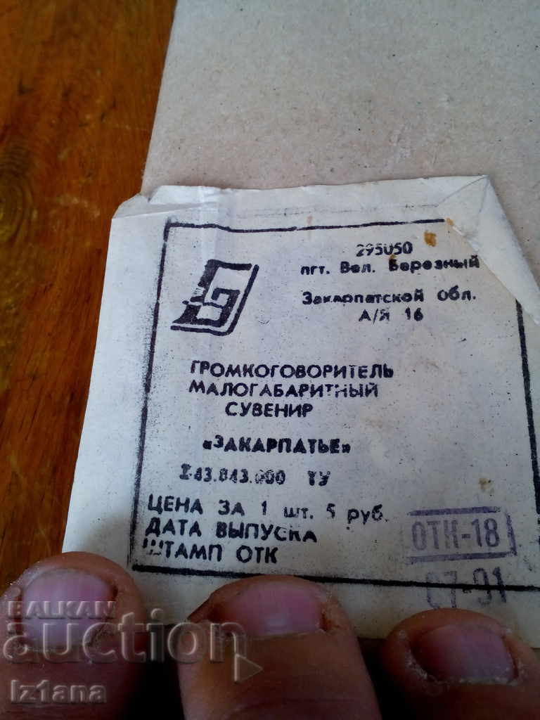 Old speaker with price 28.00 BGN | € 14.32