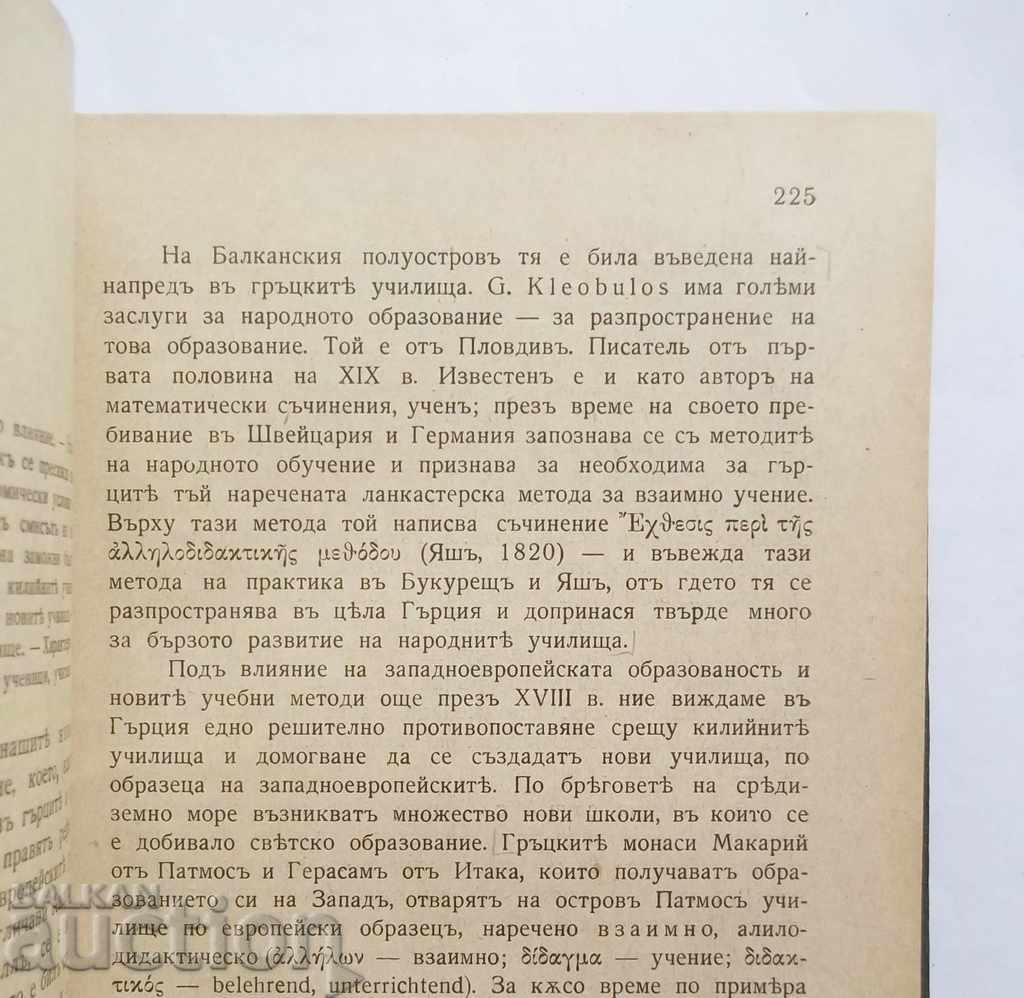 Auction History of New Bulgarian Literature Volume 3 Boyan Penev 1933 Auction History of New Bulgarian Literature Volume 3 Boyan Penev 1933