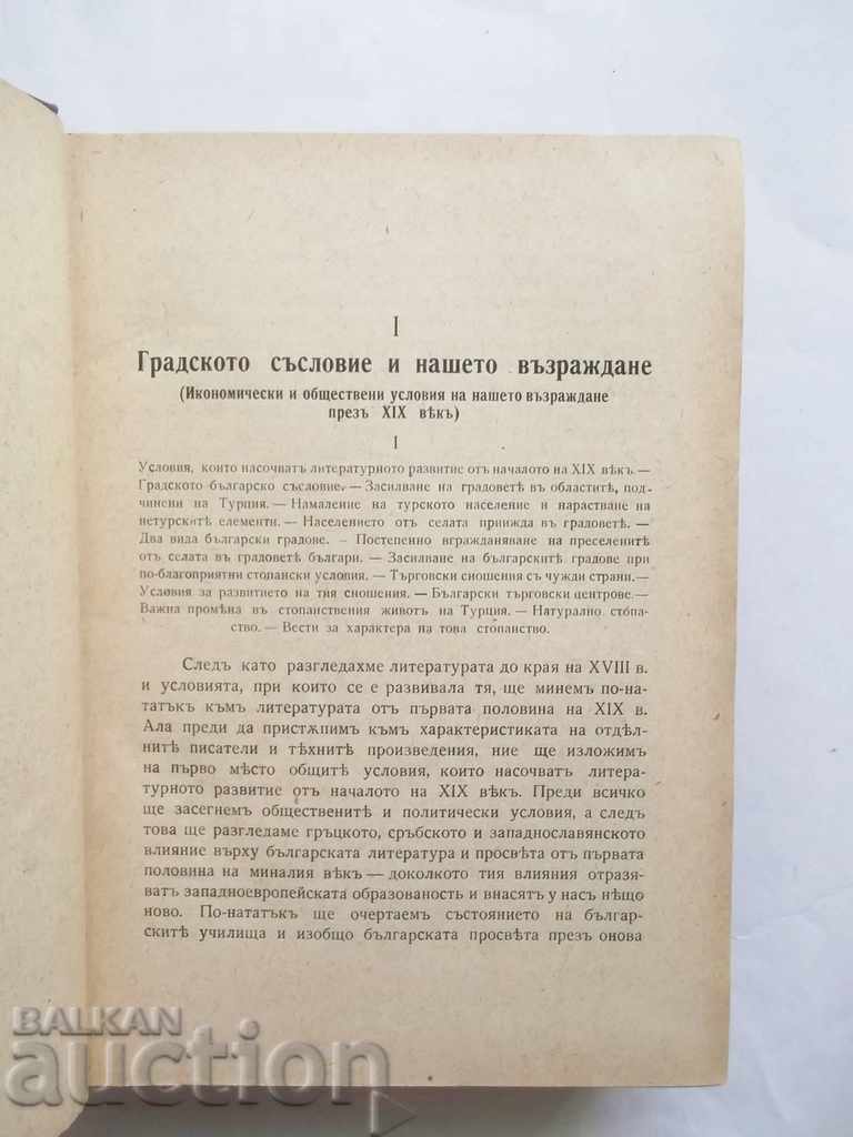 Delivery of History of New Bulgarian Literature Volume 3 Boyan Penev 1933 Delivery of History of New Bulgarian Literature Volume 3 Boyan Penev 1933