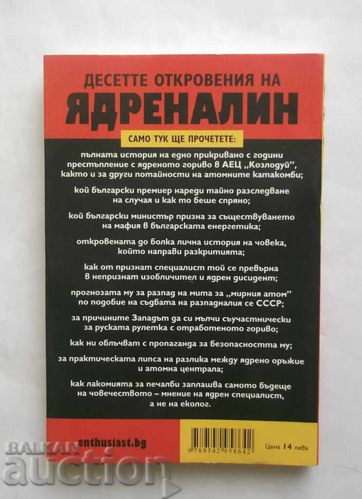 Jadrenalin - Ivo Indzhev, Georgi Kotev 2012 with price 9.00 BGN | € 4.60