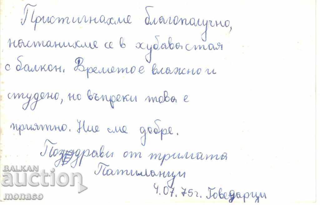 Old postcard - Govedartsi, Villa # 3 with price 1.80 BGN | € 0.92 Old postcard - Govedartsi, Villa # 3 with price 1.80 BGN | € 0.92