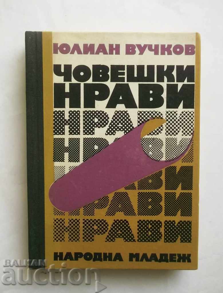 Човешки нрави - Юлиан Вучков 1975 г.