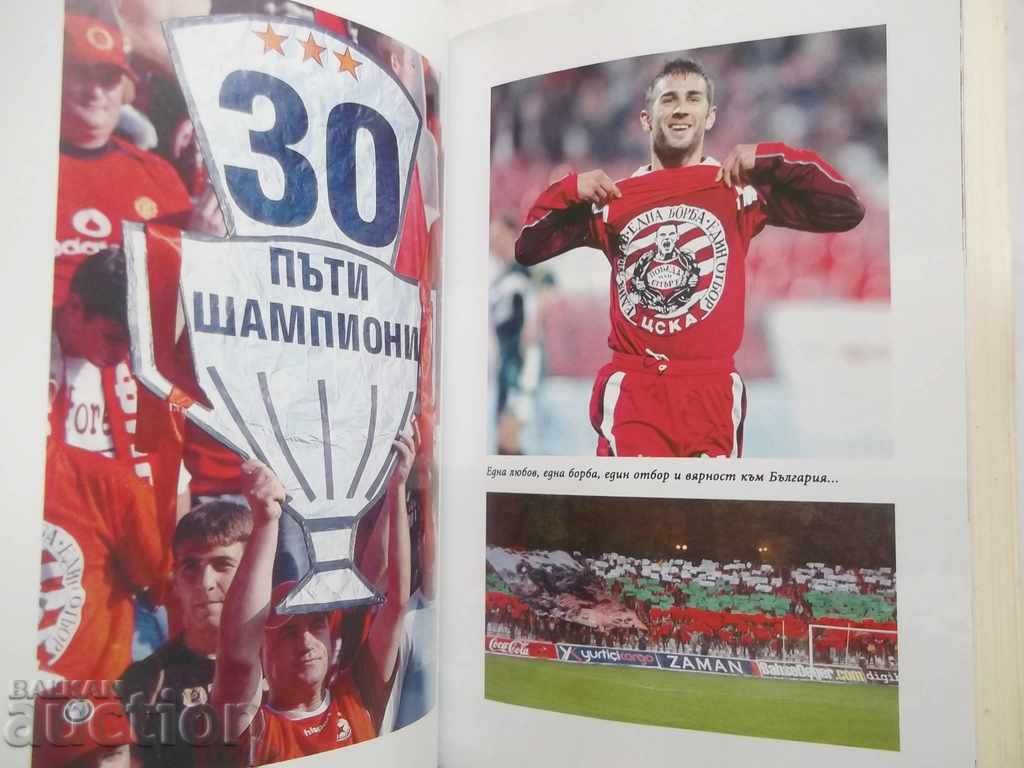 CSKA more than a team! Georgi Atanasov 2007 with price 15.00 BGN | € 7.67