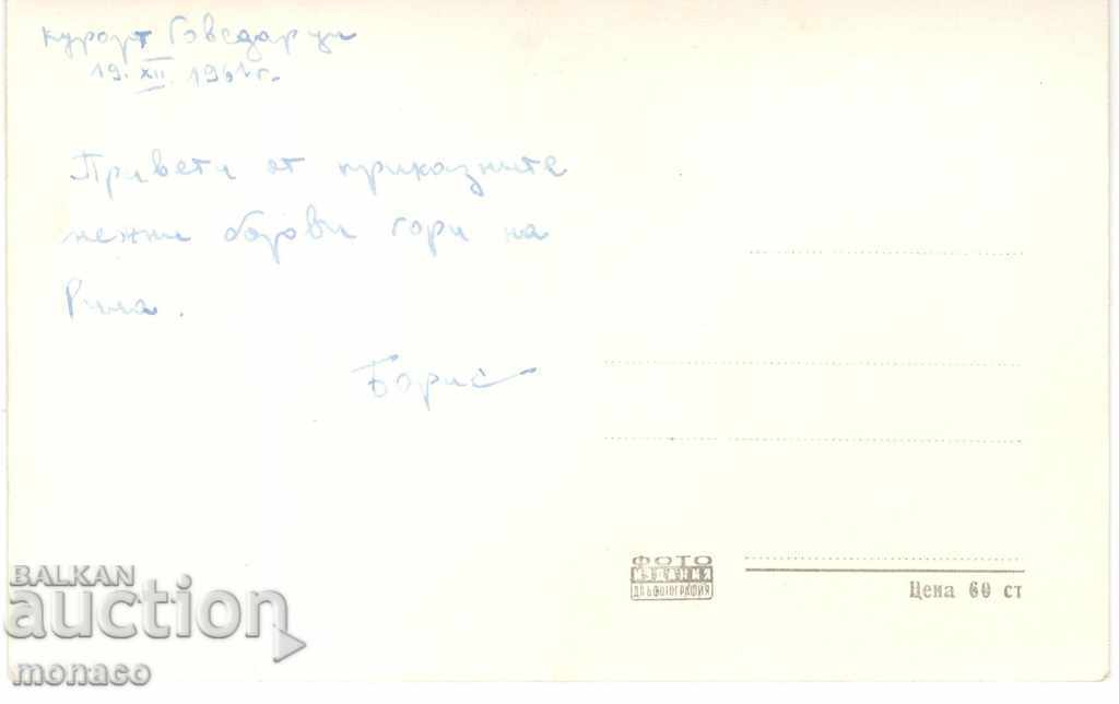 Old Postcard - Govedartsi, General with price 2.00 BGN | € 1.02 Old Postcard - Govedartsi, General with price 2.00 BGN | € 1.02