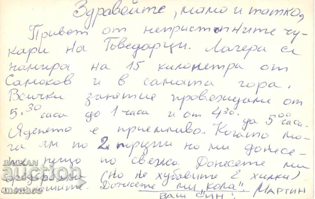 Old Postcard - Govedartsi, General with price 2.00 BGN | € 1.02 Old Postcard - Govedartsi, General with price 2.00 BGN | € 1.02