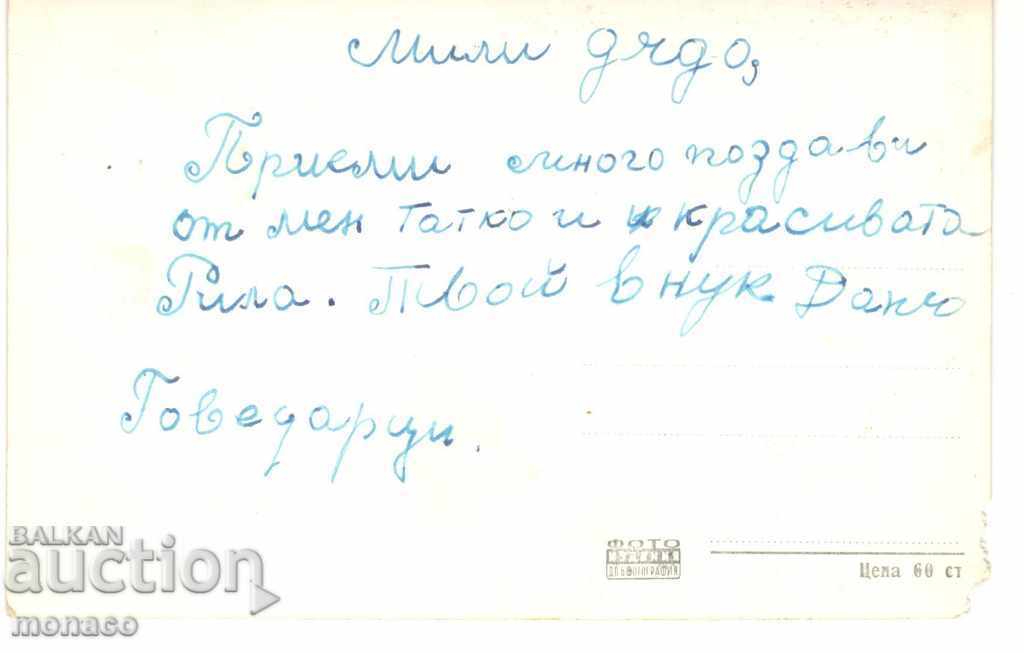 Old Postcard - Govedartsi, Holiday Home of Enlightenment with price 1.80 BGN | € 0.92 Old Postcard - Govedartsi, Holiday Home of Enlightenment with price 1.80 BGN | € 0.92