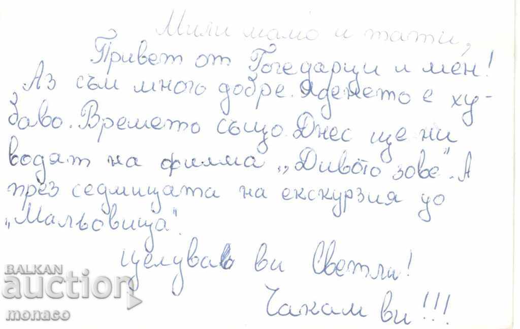 Old Postcard - Govedartsi, CPSU Holiday Home with price 2.20 BGN | € 1.12