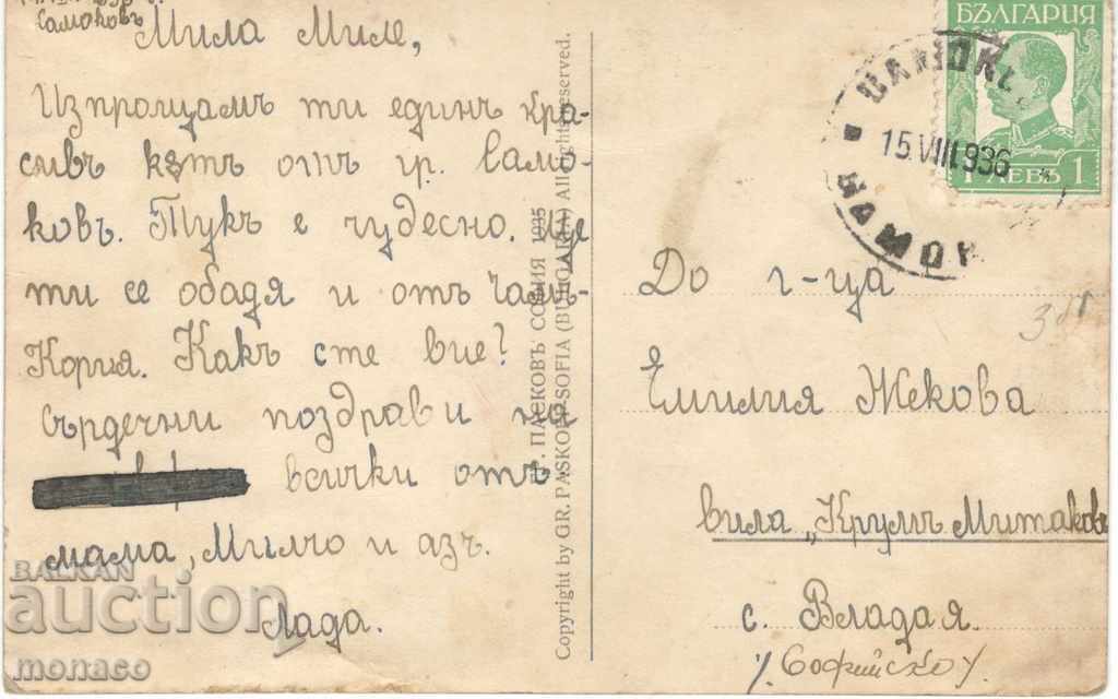 Old card - Samokov, Evening by the lake with price 3.80 BGN | € 1.94 Old card - Samokov, Evening by the lake with price 3.80 BGN | € 1.94