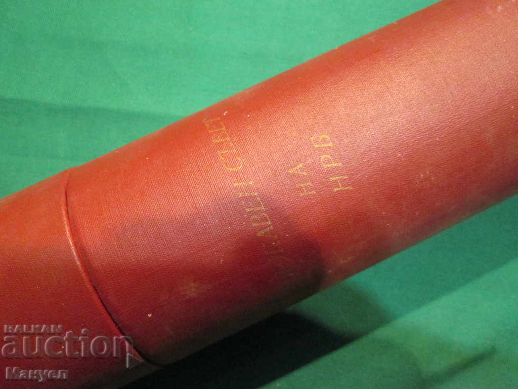 Tubus from diploma for "Hero of the People's Republic of Bulgaria" or "Hero of social work" .R with price 150.00 BGN | € 76.69 Tubus from diploma for "Hero of the People's Republic of Bulgaria" or "Hero of social work" .R with price 150.00 BGN | € 76.69