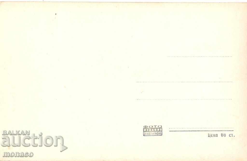 Παλιά κάρτα - χειμώνα Μπόροβετς με τιμή 2.00 BGN | € 1.02