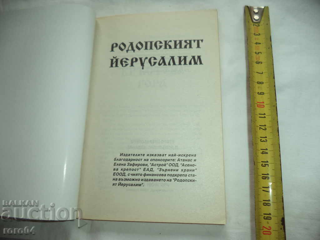 Rhodope Yerasalim - Cross Mountain - Milka Todorov with price 5.55 BGN | € 2.84