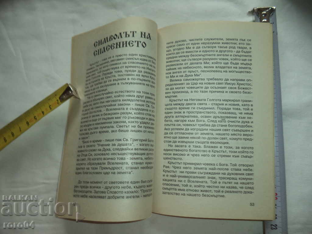 Delivery of Rhodope Yerasalim - Cross Mountain - Milka Todorov