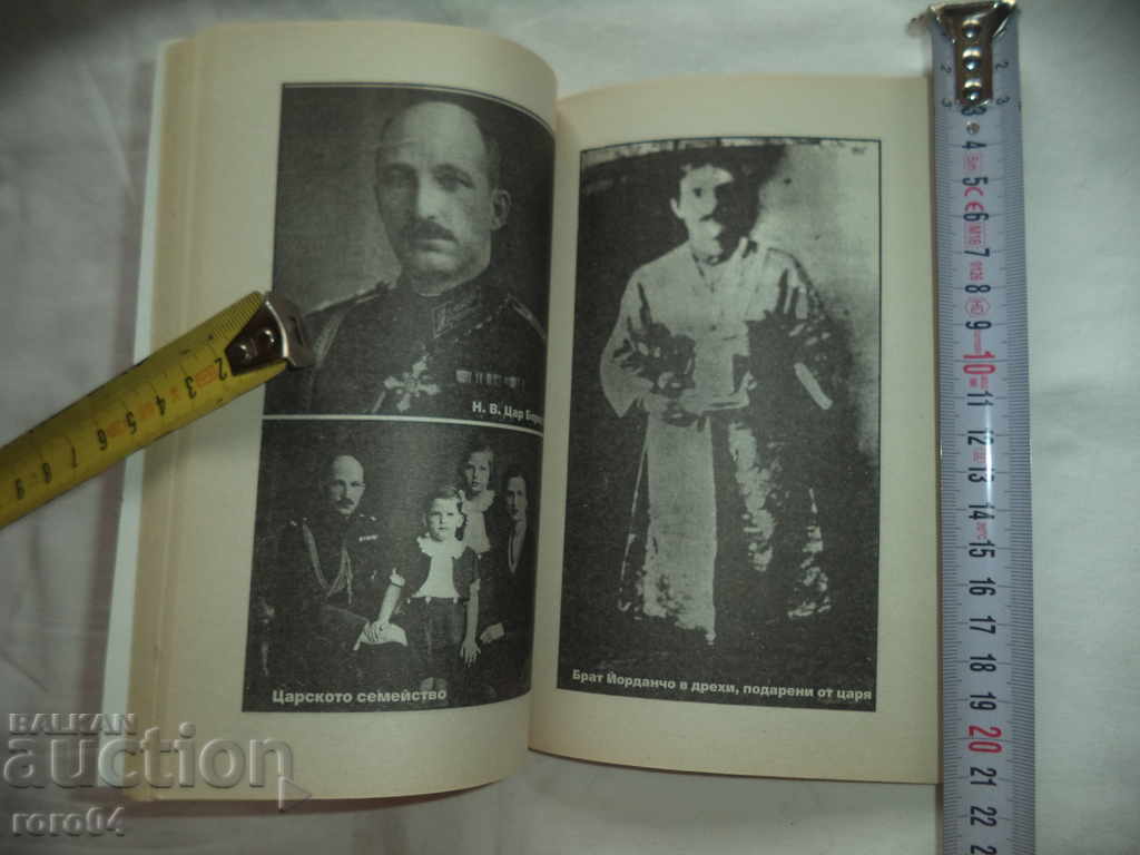 Rhodope Yerasalim - Cross Mountain - Milka Todorov - 5