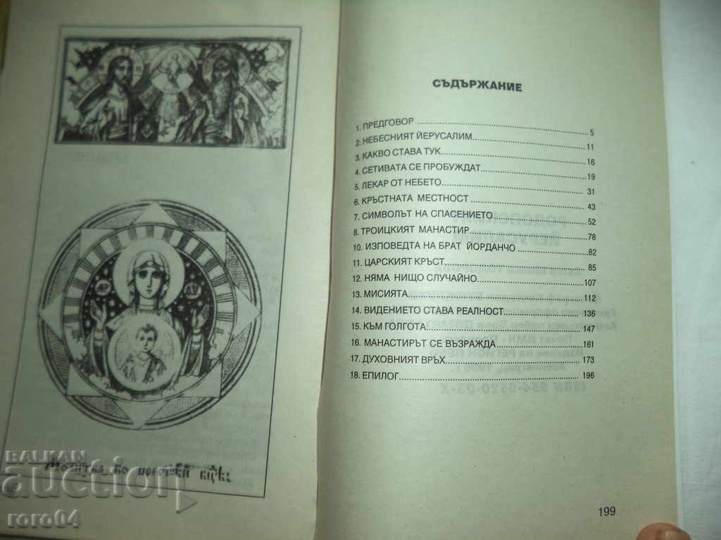 Rhodope Yerasalim - Cross Mountain - Milka Todorov - 7