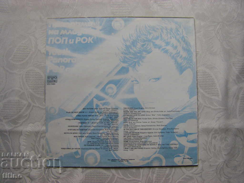 Auction WTA 12053 - Panorama of the young - Pop and rock Auction WTA 12053 - Panorama of the young - Pop and rock