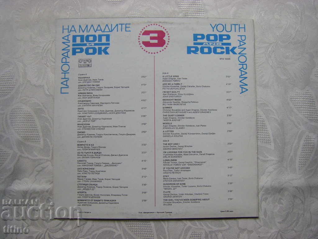 Licitație VTA 12333 - Panorama tinerilor - Pop și rock 3