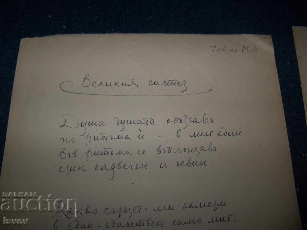 Three love poems from 1958. signed with price 30.00 BGN | € 15.34