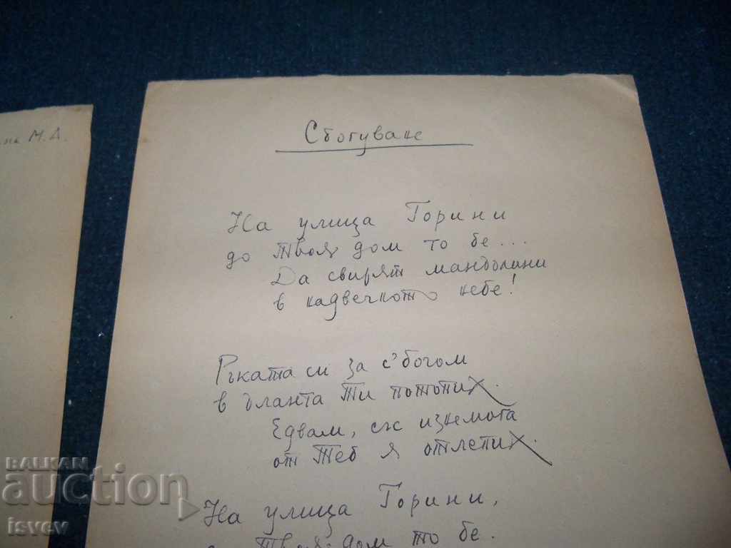 Three love poems from 1958. signed - 5