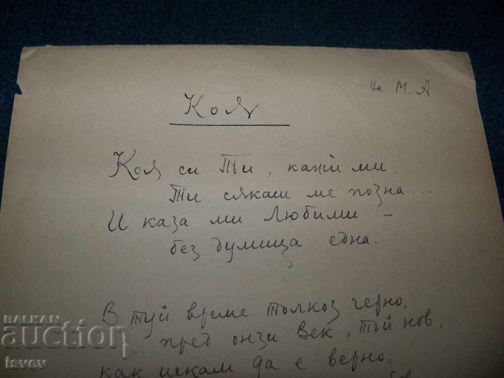 Three love poems from 1958. signed - 6