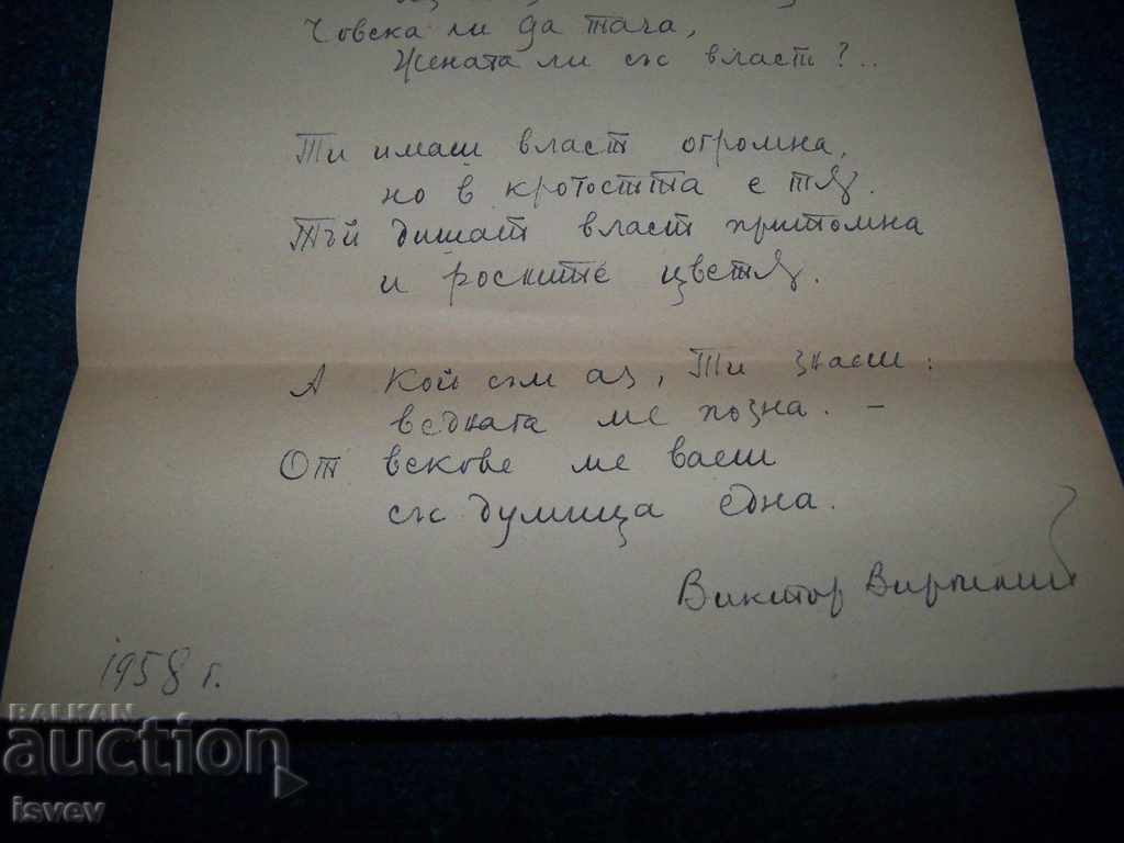 Three love poems from 1958. signed - 7