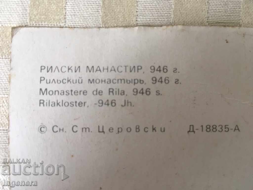 POSTAL CARD RILA MONASTERY STARA with price 4.00 BGN | € 2.05 POSTAL CARD RILA MONASTERY STARA with price 4.00 BGN | € 2.05