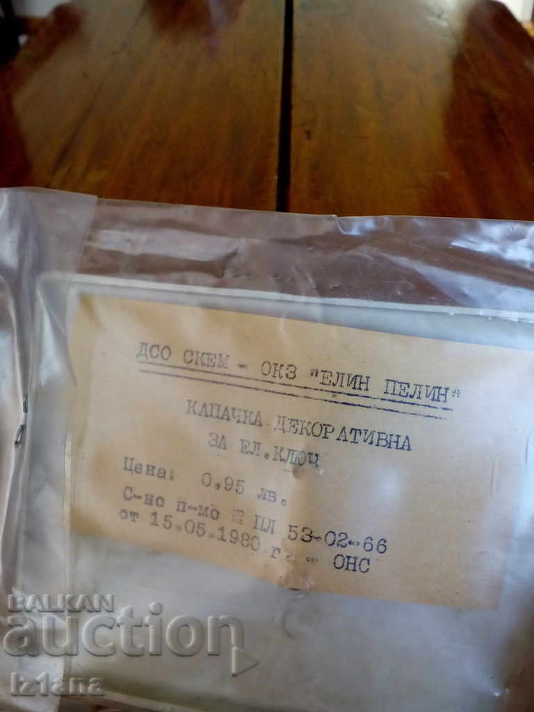 Παράδοση Παλιό καπάκι, καπάκια κλειδιών λειτουργίας Παράδοση Παλιό καπάκι, καπάκια κλειδιών λειτουργίας