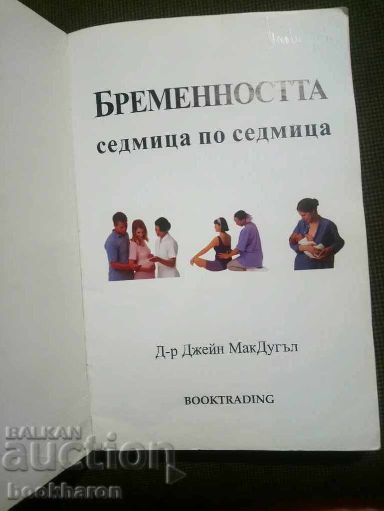 Pregnancy week by week with price 3.00 BGN | € 1.53 Pregnancy week by week with price 3.00 BGN | € 1.53